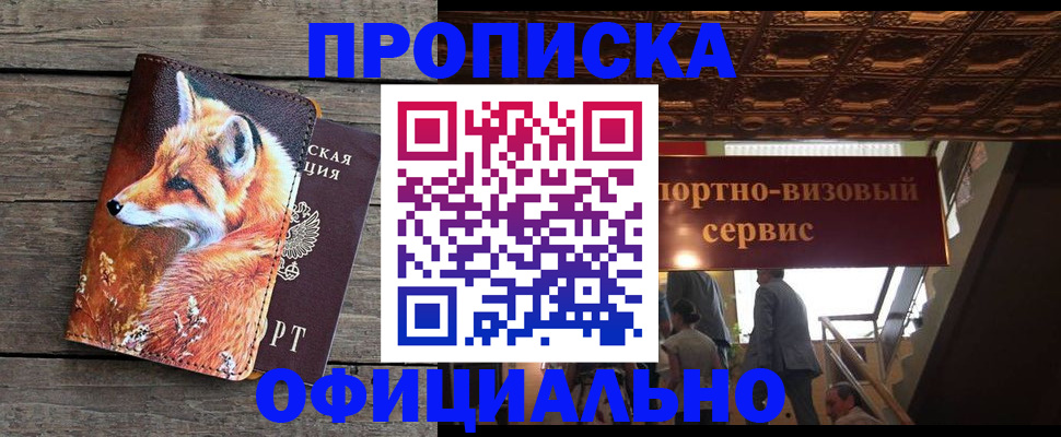 прописка для военкомата в Шумерле