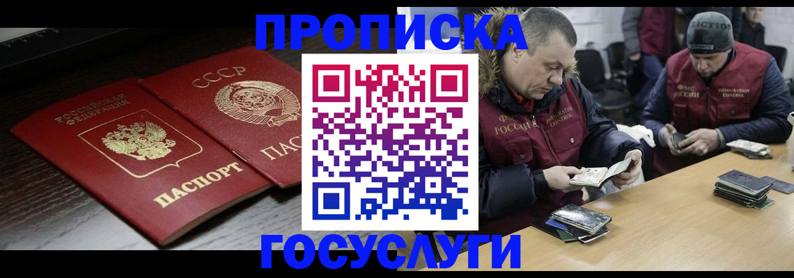 временная прописка в Шумерле